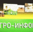«Золотая осень-2016» - Министерство сельского хозяйства