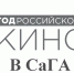 Российское кино! Новые фильмы, которые необходимо посмотреть! - СаГА