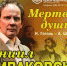 В Самаре пройдет музыкальный моноспектакль «Мертвые души» - АиФ Самара