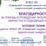 Благодарность_Затеева_1.jpg - ПГСГА