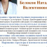 с 20 декабря 2016 года каждый вторник В Самарском диагностическом центре ведет прием врач-ревматолог Белокон Наталья Валентиновна - Диагностический центр