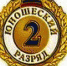 Приказ №17 о присвоении юношеских разрядов. - Федерация шахмат