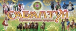 Сабантуй