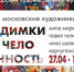 Выставка «Невидимки за человечность» - Самарский художественный музей