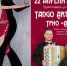 В Доме Курлиной состоится концерт «Танго модерна» - Samaratoday.ru