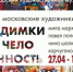 В Самаре пройдет выставка о художниках«Невидимки за человечность» - Samaratoday.ru