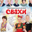 Известные люди Самары дадут благотворительный спектакль "Свахи" - Волга Ньюс