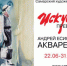 Выставка «Искусство превращений» открывается в Самаре - Samaratoday.ru