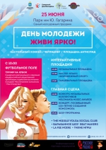 Бесплатные развлечения и ценные призы: программа Дня Молодежи в Самаре!