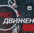 Телепередачу УГИБДД "PRO-движение" смотрите завтра 8 июля в 9:45  на канале «Россия» - ГУ МВД по Самарской области