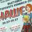 Выставка Авторского Комикса «Наше» открывается в Самаре - Samaratoday.ru