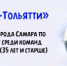 Тольятти - лидер в Самаре - Спортивное Обозрение