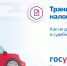 Транспортный налог: как избежать долгов - Администрация городского округа Самара