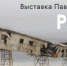 Выставка «Руины» пройдет в самарской галерее - Samaratoday.ru
