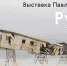 «Руины» - Волжская Коммуна