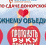 донорский марафон «помощь ближнему объединяет сердца!» - Служба крови