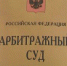 О вынесении Решения Арбитражным судом Самарской области - Россельхознадзор