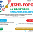 В День города в Самаре состоится авиационное шоу и десятки других мероприятий - Samaratoday.ru