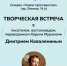 В галерее «Новое пространство» состоится встреча с писателем и переводчиком Дмитрием Ковалениным - Samaratoday.ru