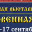 Открытие выставки-ярмарки "Благословенная Самара" - СаГА