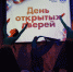 День открытых дверей для всех факультетов Университета «МИР» - Международный институт рынка