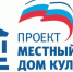 «ЕДИНАЯ РОССИЯ» учтет все приоритетные направления в сфере культуры ко второму чтению проекта бюджета - Единая Россия