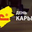 День 1С:Карьеры - Международный институт рынка