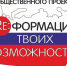 Reформация возможностей стартовала - Международный институт рынка
