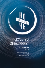 Стала известна полная программа «Ночи искусств» в Самаре