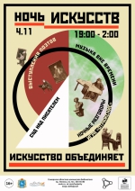 Стала известна полная программа «Ночи искусств» в Самаре