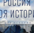 В Самаре откроется Исторический парк «Россия – моя история» - Единая Россия