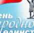 4 Ноября - День народного единства! - Клиники СамГМУ