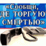 В Самарской области стартует II этап Всероссийской антинаркотической акции «Сообщи, где торгуют смертью!» - ГУ МВД по Самарской области