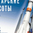 Самарское региональное отделение Союза художников России открывает выставку «Самарские высоты» - Самарская Газета