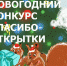 Определены победители областных конкурсов «Школа сказочников» и «Спасибо-открытки» - Samara.Edu.Ru