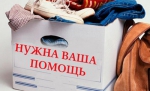 Сбор вещей