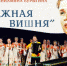 Волжский хор представит программу «Белоснежная вишня» в Самаре - Samaratoday.ru