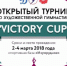 Гимнастки-художницы Тольятти выступят на Victory Cup - Спортивное Обозрение