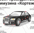 Новый автомобиль Путина: изучаем лимузин Aurus и его версии для народа - 63.Ru