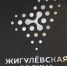 В ТОР "Тольятти" откроется опытное производство ДВС и корпусной мебели - Волга Ньюс