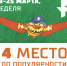 Рекордная неделя! - Телерадиокомпания Терра