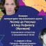 Музыка неизданных текстов - Волжская Коммуна