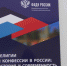 ФАДН выпустило справочник о религиях и конфессиях в России - Портал Все мы - Россия!