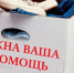 Сбор вещей для многодетных семей - СаГА