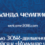 Команда чемпионов - Психиатрическая больница