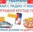 ТРК "ГУБЕРНИЯ" запускает акцию с небывалыми призами - Губерния ТВ