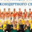 Волжский хор открывает новый концертный сезон 19 сентября - Samaratoday.ru