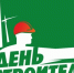 Поздравление с Днем строителя - МФЦ