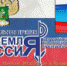 «Моя Земля Россия-2018» – жюри под впечатлением! - Министерство сельского хозяйства
