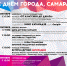 День города в Самаре будут праздновать целых три дня - Администрация городского округа Самара